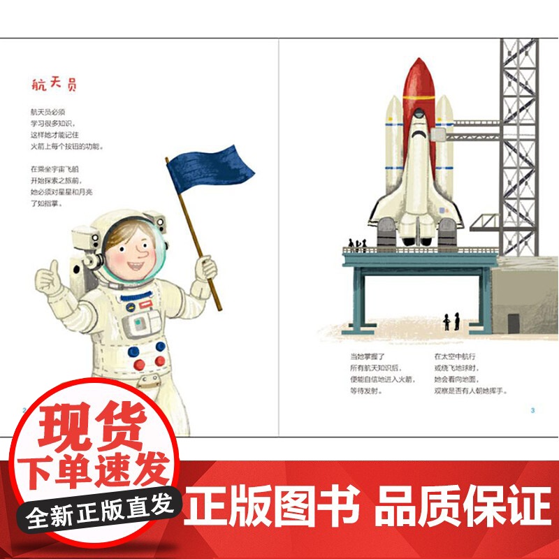 小职业大梦想硬壳精装绘本给孩子看的职业小百科图画书介绍了四十余种世界上常见的职业3岁4岁5岁6岁少年儿童出版社正版童书高清大图