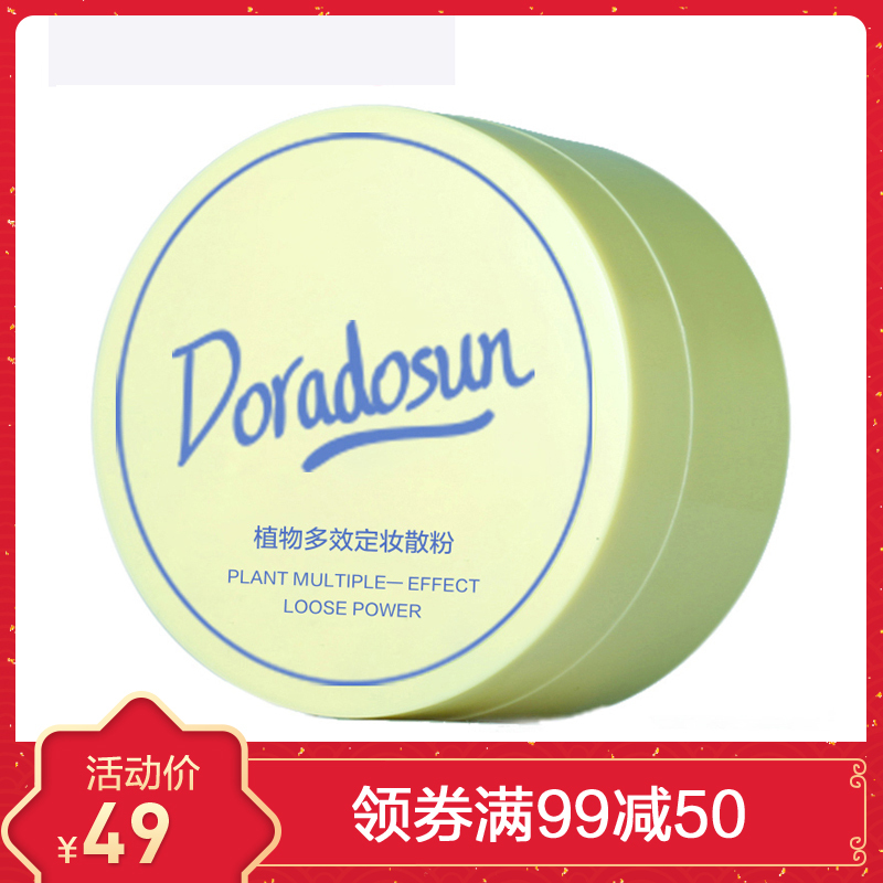 朵拉朵尚dora dosun散粉定妆散粉 持久遮瑕控油防水隐形毛孔提亮肤色珠光蜜粉 #绿色正常