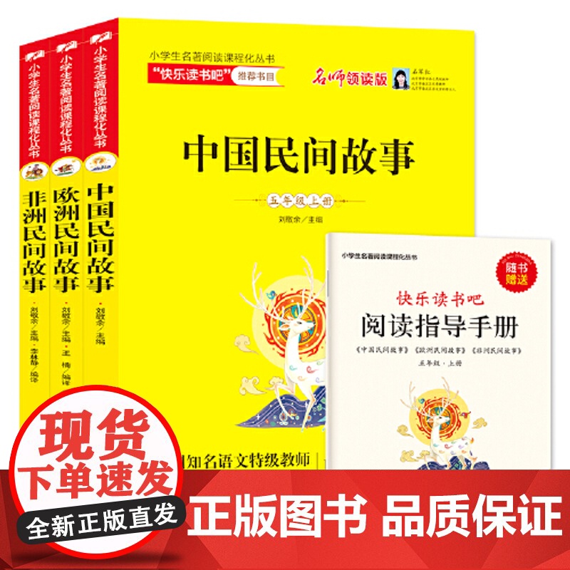 正版书籍 中国民间故事欧洲民间故事非洲民间故事 快乐读书吧一二三四年级五六年级上下册 五上必读书目课外阅读高清大图