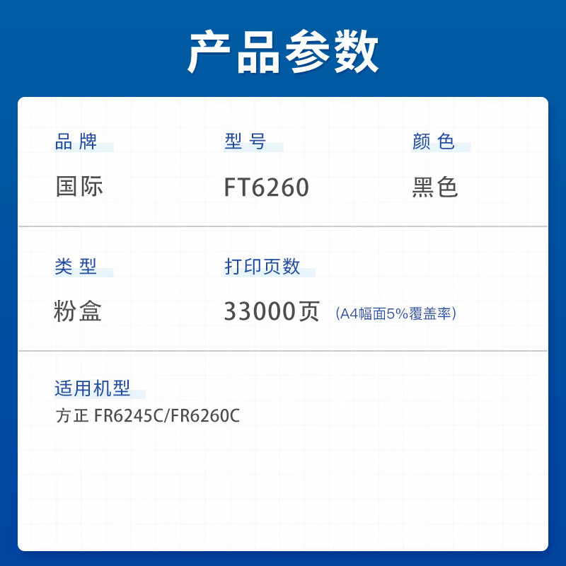 国际粉盒 FT6260 黑色(大容量)适用方正Founder FR6245C FR6260C复印机墨粉盒高清大图