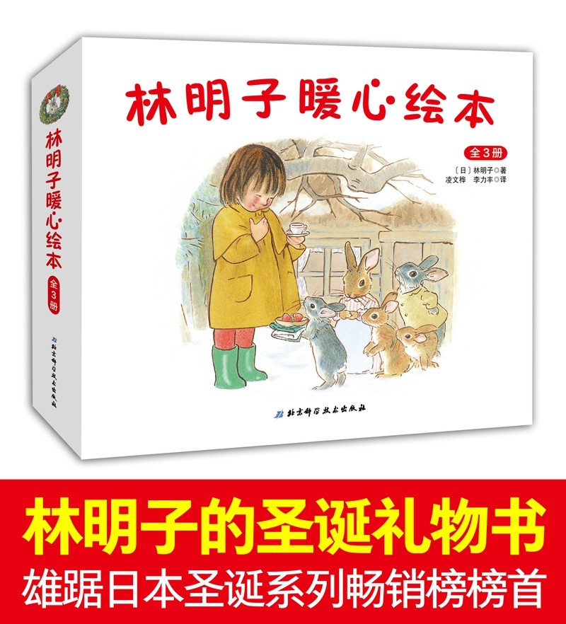 林明子暖心绘本(全3册)