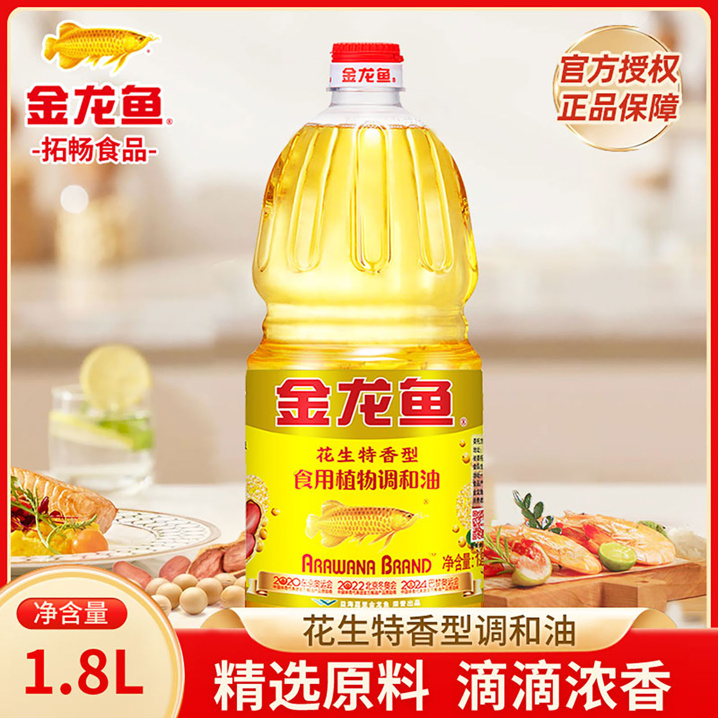 金龙鱼 花生特香型食用植物调和油1.8L 家用炒菜烹饪食用油1桶装