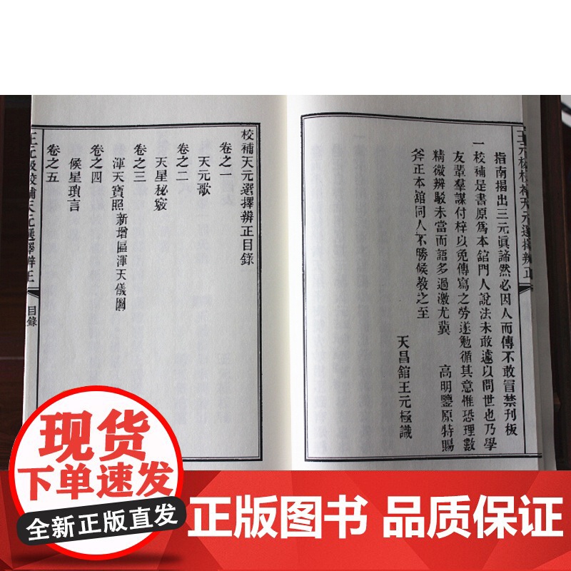 子部珍本备要第127种:王元极校补天元选择辨正高清大图
