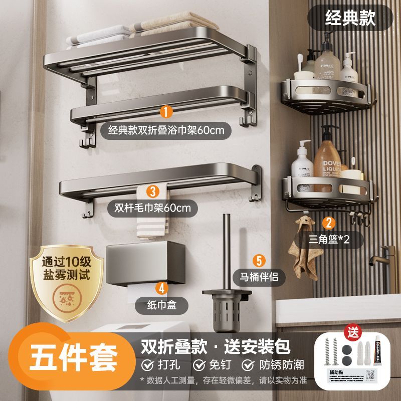 雨虹飞鱼喷塑枪灰毛巾架 【经典款】双折叠--5件套