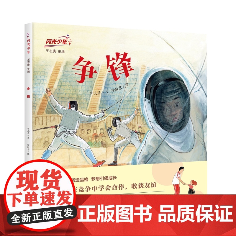 闪光少年:争锋高清大图
