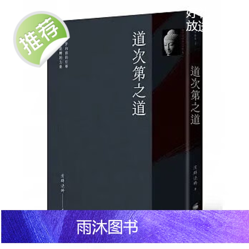 正版 《道次第之道》商周高清大图