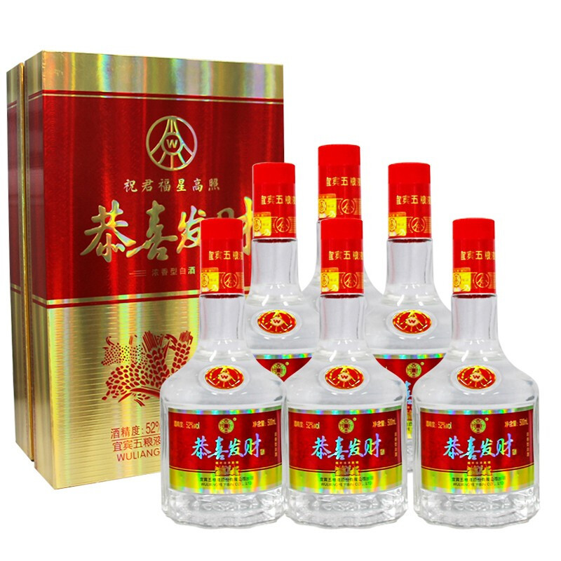 宜宾五粮液股份有限公司出品恭喜发财52度高度浓香型白酒福星高照