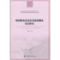 韩国 历史及其政治制度变迁研究