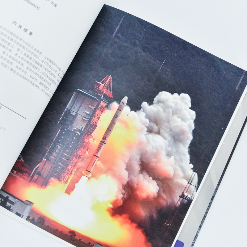 [醉染正版]星耀中国:我们的嫦娥探月卫星 精装版 航天科普书 嫦娥探月卫星 航天书籍 探秘宇宙太空 趣味科普百科全书 中高清大图