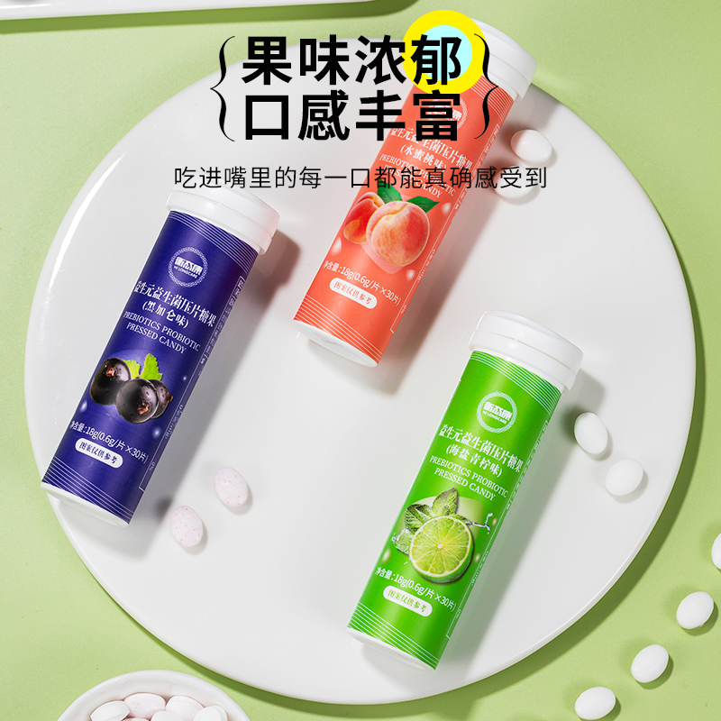 衡态康(HILONGCARE)益生元益生菌压片糖果闲暇时解馋小零食(海盐青柠味/黑加仑味/水蜜桃味)