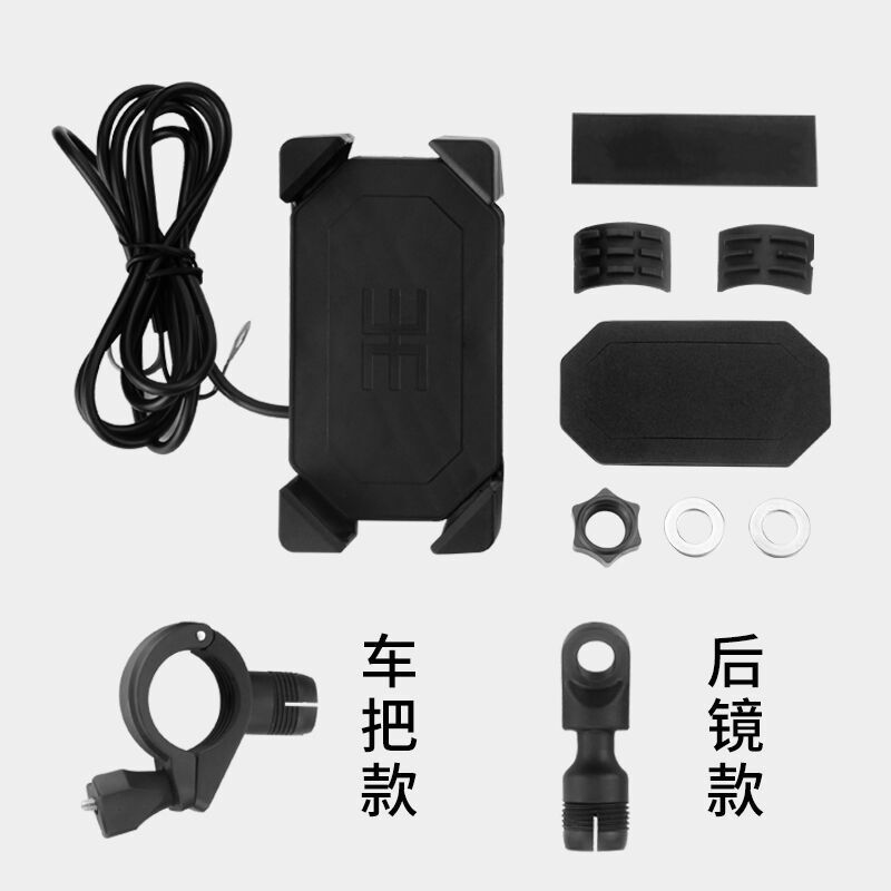 摩托电动车手机支架USB充电器通用防震越野GPS车载导航骑行多功能车把款+镜坐款可充电12v电压