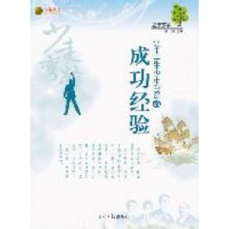 正版新书]励志故事-让中学生少走弯路的成功经验李贤 主编97875高清大图