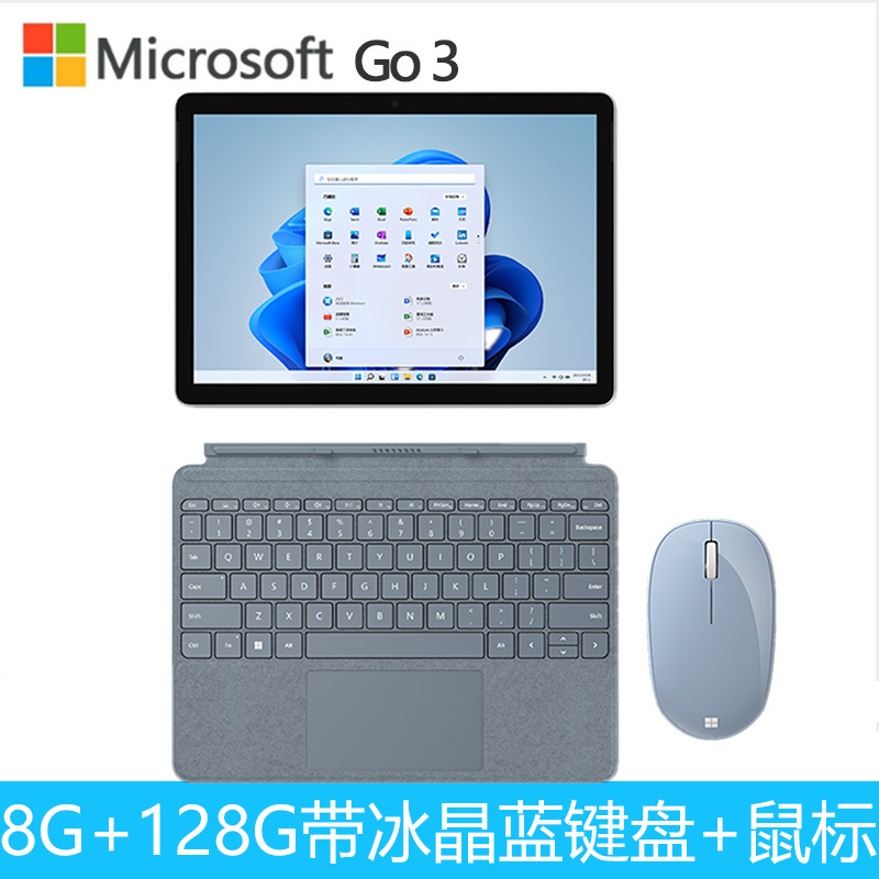 [配原装冰晶蓝键盘+鼠标]微软(Microsoft)Surface Go3 6500Y 8G 128G 亮铂金 10.5英寸 二合一平板电脑 高色域触屏平板笔记本电脑 人脸识别