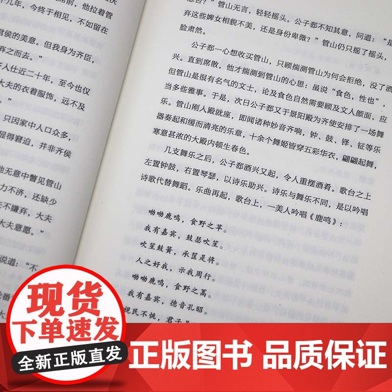 不战而胜:管仲 读史衡世·名相篇 上兵伐谋管仲传管子管仲他为霸业而生历史人物传记书籍高清大图