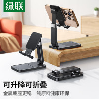绿联手机支架 桌面折叠升降平板ipad支架懒人床头直播游戏阅读追剧多功能小巧便捷伸缩支架
