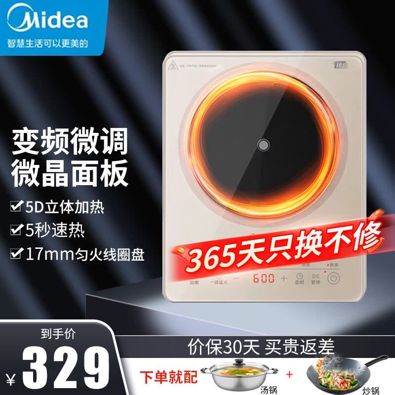 美的(Midea)电磁炉家用薄电磁灶恒匀火立体测温火锅炉煎炒炖煮涮炸臻彩琉晶面板多功能四重防水线下同款MC-22RB07图片