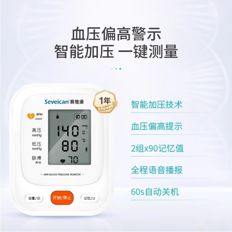 赛维康电子血压计医用臂式高精准高血压测压仪全自动血压测量仪家用老人高血压测压仪
