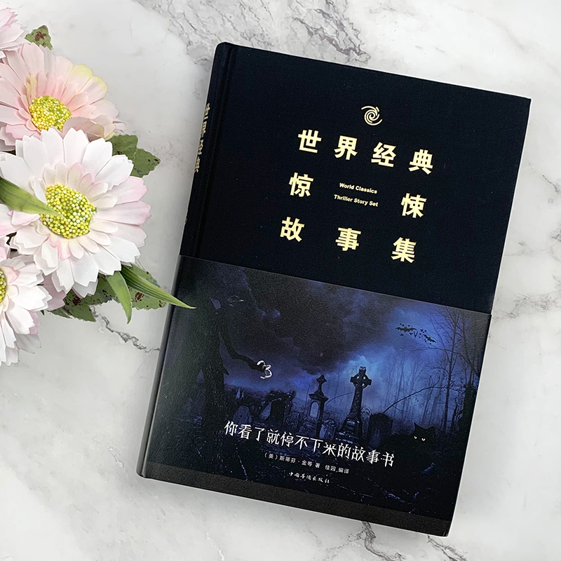 [粉象优品]世界经典惊悚故事集 诡异侦探推理悬疑小说故事书 悬疑推理恐怖小说书籍世界经典惊悚故事集高清大图