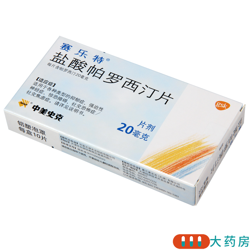 赛乐特盐酸帕罗西汀片20mg10片盒用于各种抑郁症强迫性神经症惊恐障碍