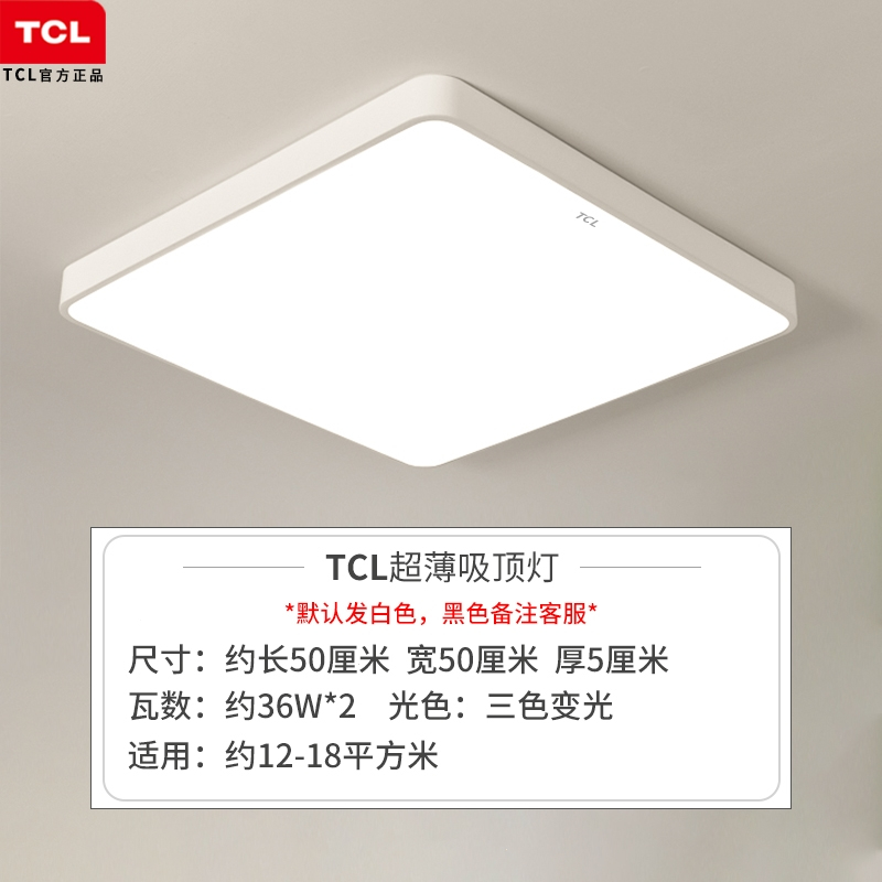 TCL吸顶灯客厅卧室灯长方形大灯圆形阳台北欧现代简约过道(Fyh)