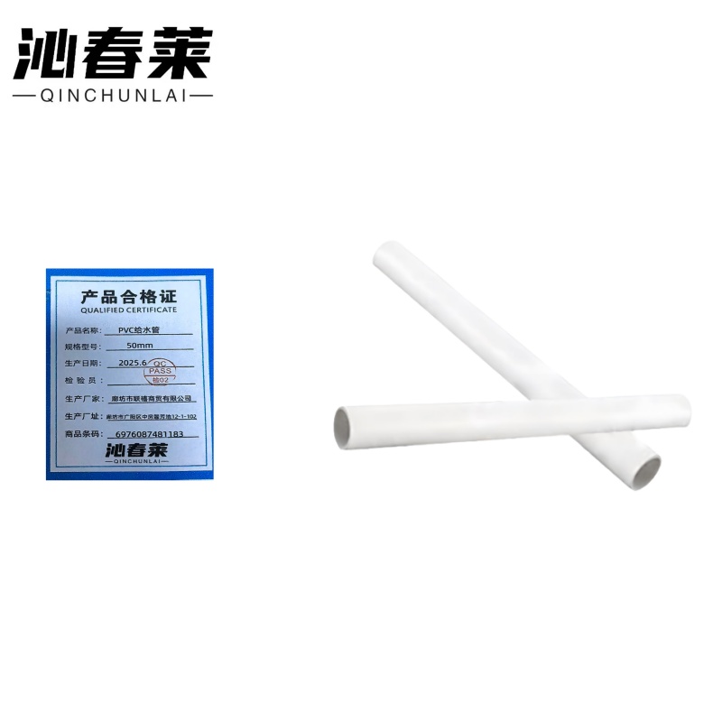 沁春莱 PVC给水管 50mm 米高清大图