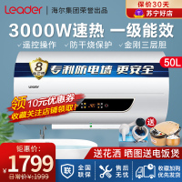 海尔统帅家用储水式电热水器50升家用遥控操作 大功率 变频速热一级能效