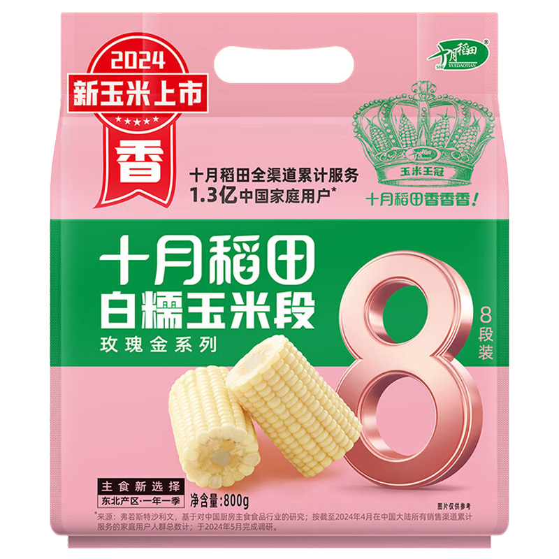 十月稻田玉米白糯玉米段香甜软糯饱满800g