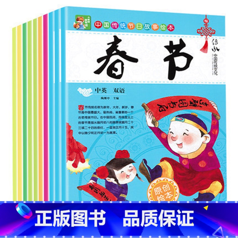 【正版】中国传统节日故事绘本 全套10册(彩图注音版双语版)宝宝成长益智故事绘本 幼儿早教启蒙图书 中秋节 春节 重阳节