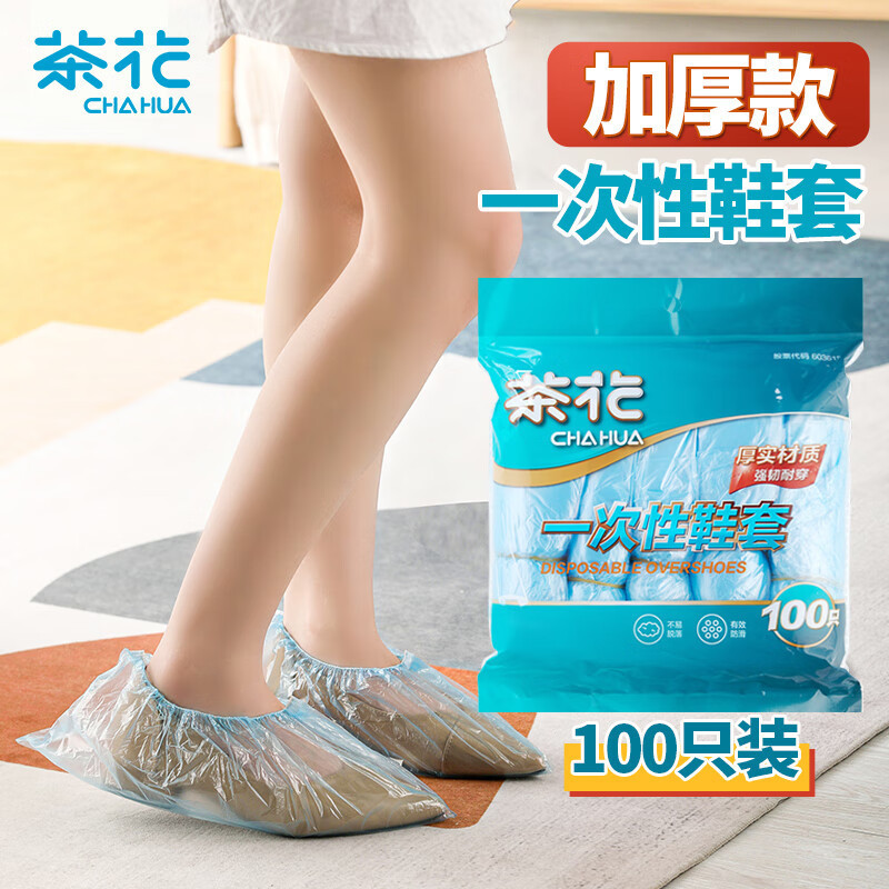 茶花 313002一次性鞋套加厚家用室内防水耐磨防滑机房学生塑料脚套100只
