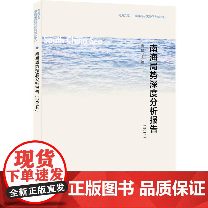 南海局势深度分析报告(2014)高清大图