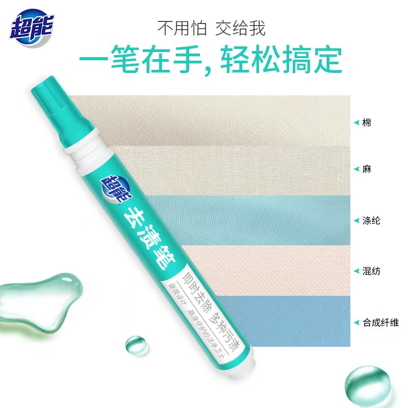 超能 去渍笔(线上)(NG) 9g*3高清大图