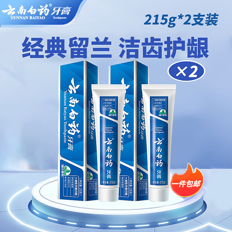 云南白药经典系列牙膏套装 清新口气改善牙龈问题 留兰香型2支430g家庭装