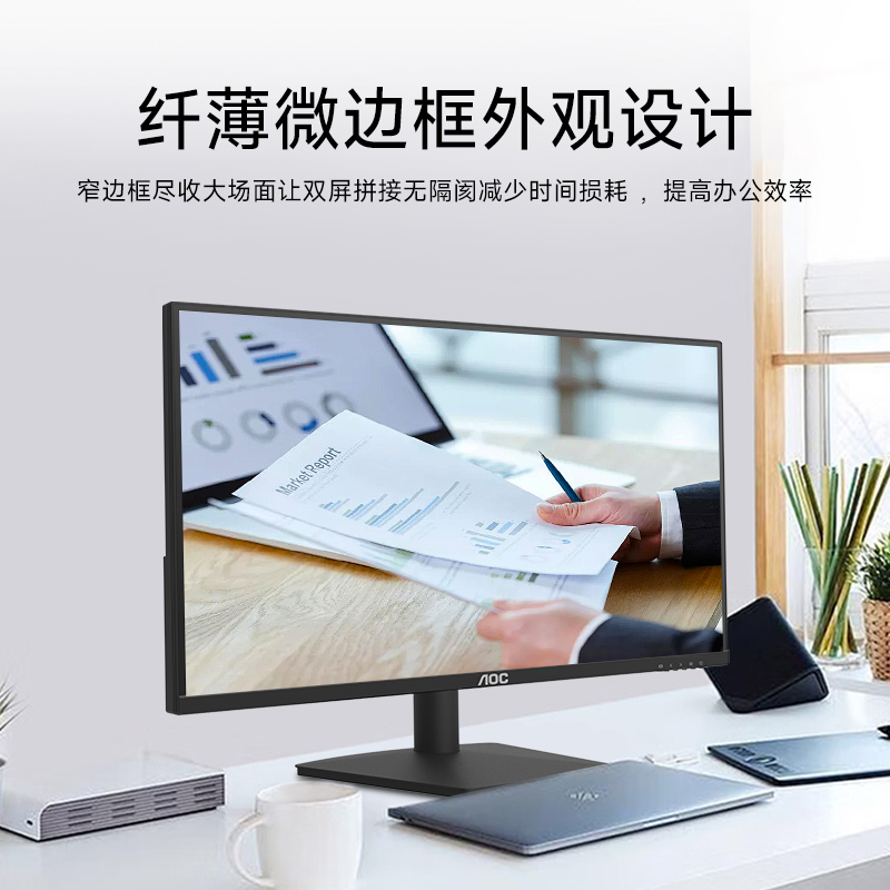 AOC27英寸IPS办公电竞100Hz显示器台式电脑屏幕外接27B15H2高清大图