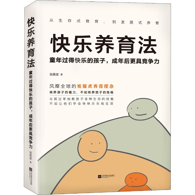 醉染图书快乐养育法9787559437075