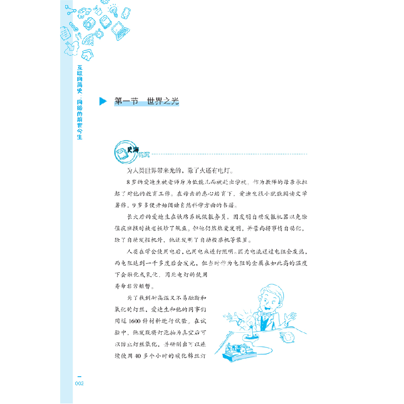 正版新书]互联网简史 网络的前世今生 网络技术 新华王仕勇,张高清大图