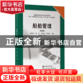 船舶管理:管理级