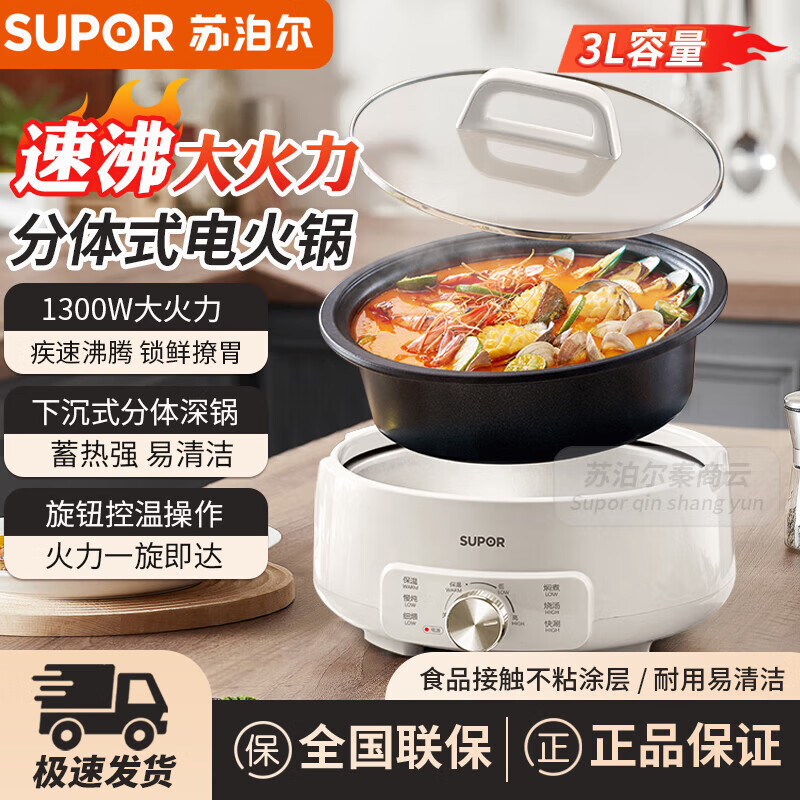 苏泊尔(SUPOR)分体式电火锅3L电煮锅煎炒蒸炖不粘锅网红料理锅H30YK706高清大图