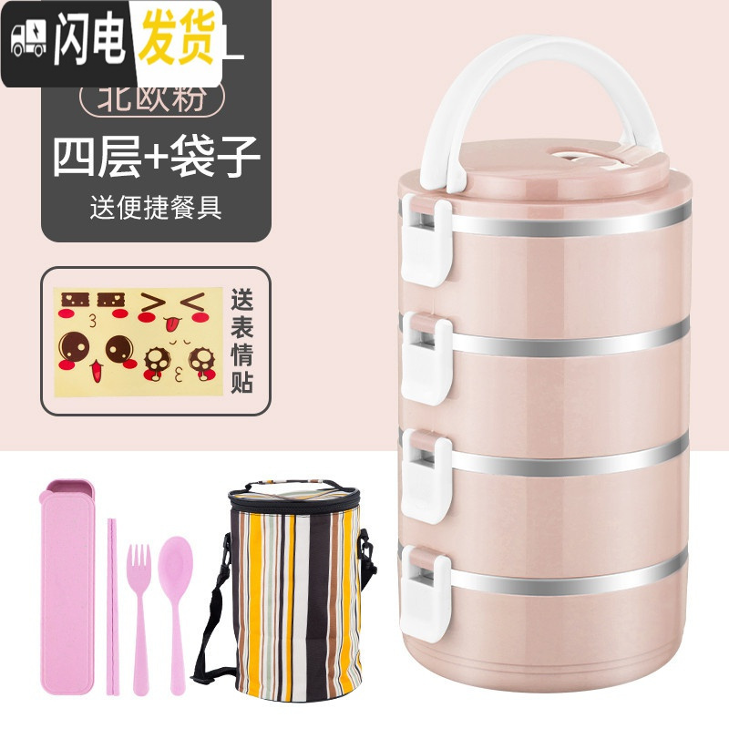 三维工匠2019不锈钢保温饭盒上班族便当盒学生保温桶便携餐盒多层分格带盖 4层北欧粉[送餐具+表情贴+保温袋]