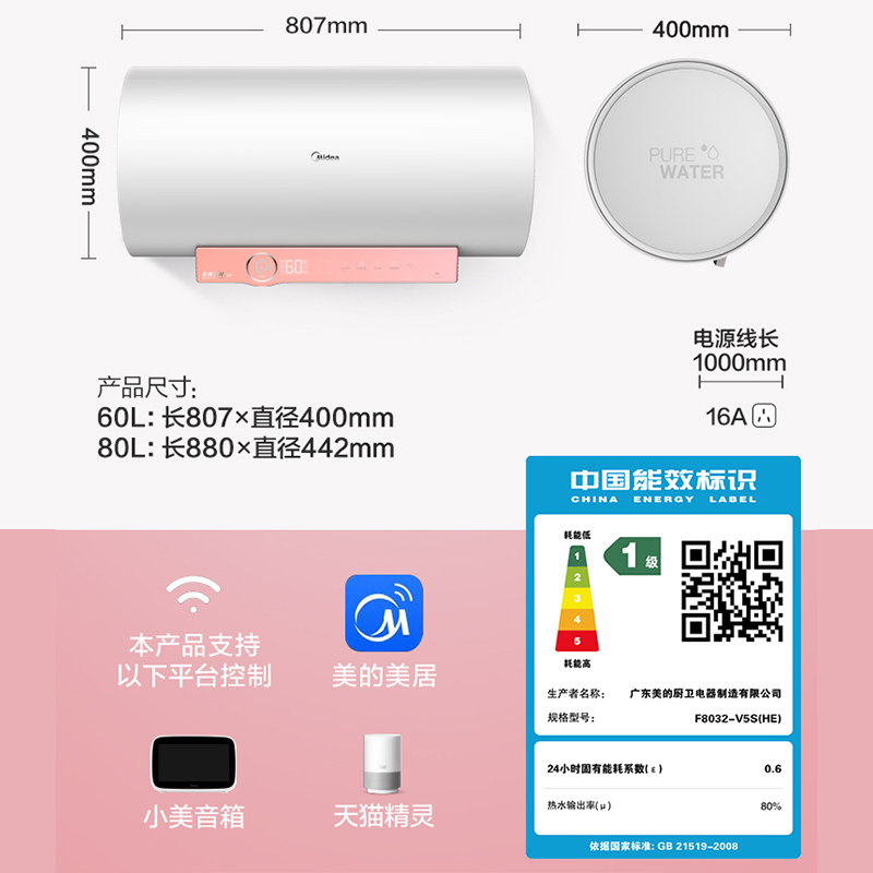 美的电热水器60升卫生间储水式家庭洗澡速热智能V5S