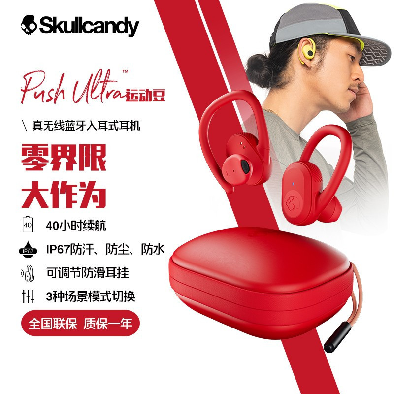 骷髅头 Push Ultra TWS 运动豆二代真无线挂耳式蓝牙耳机 运动耳机 红
