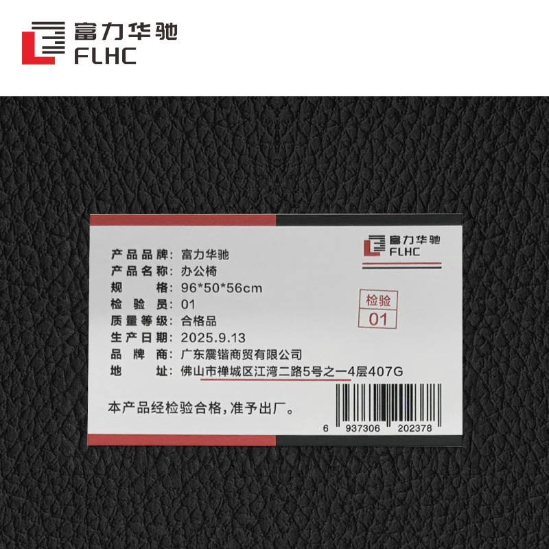 富力华驰 办公椅 96*50*56cm张高清大图