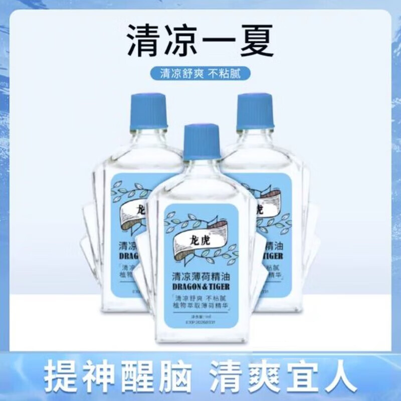 龙虎清凉薄荷精油 6ml*3瓶 薄荷精油防暑防困提神醒脑防蚊止痒【清】