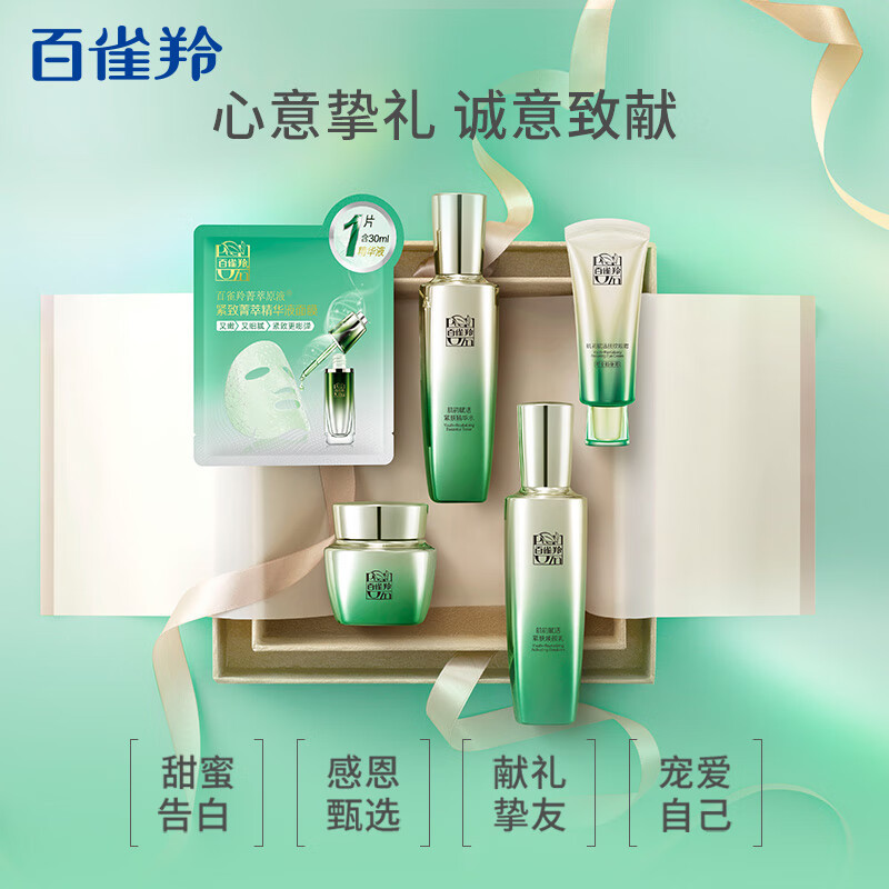 (PECHOIN)百雀羚套装护肤套装 肌初赋活致臻套装 水90ml+乳90ml+霜50g+眼霜20g+面膜2片 保湿补水高清大图