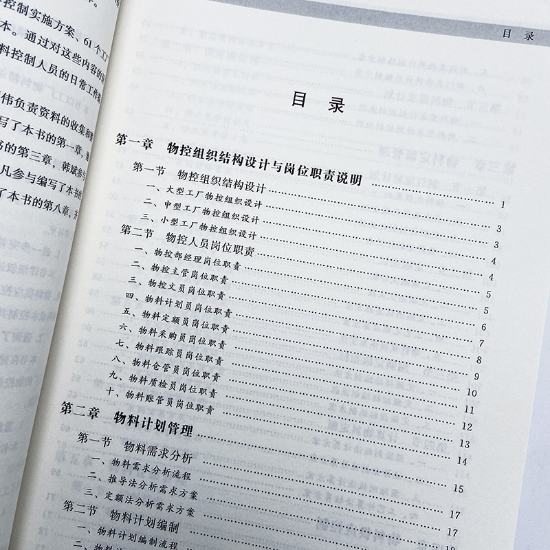 工厂物料精细化管理手册 成毅 著作 经管、励志 文轩网