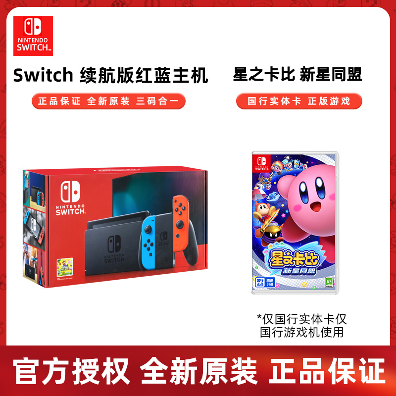 Nintendo任天堂switch游戏机ns国行续航增强版家用体感游戏主机新款红蓝掌机全新原装