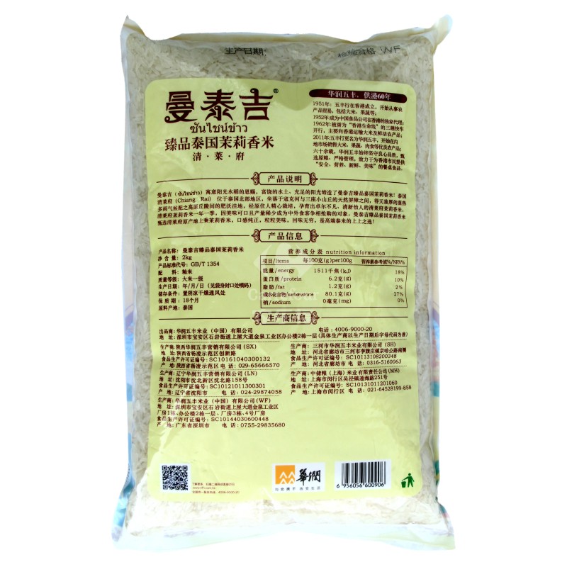 曼泰吉臻品泰国茉莉香米2KG高清大图