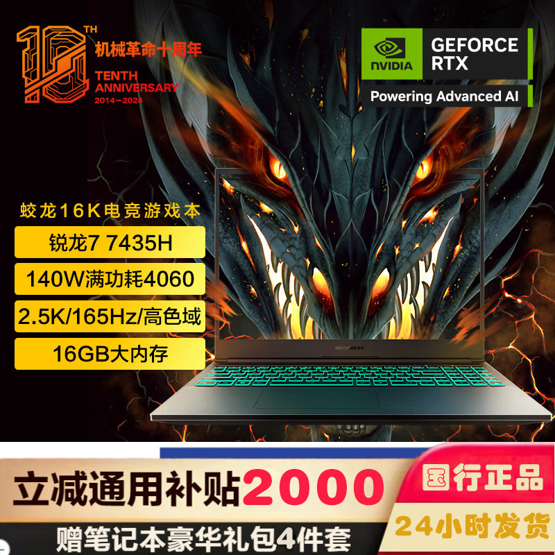机械革命 蛟龙16K 16英寸商务办公学习本大屏电竞游戏本笔记本电脑 定制(R7-7435H 32G内存 1TB RTX4060 8G 高色域165HZ 2.5K)灰色