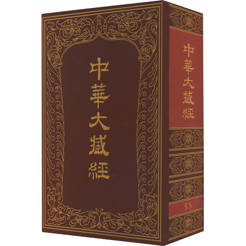 醉染图书中华大藏经 559787101009521高清大图