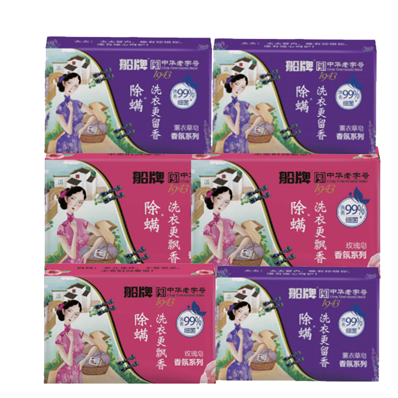 船牌 除螨香氛皂组合装薰衣草180g*3块+玫瑰180g*3块