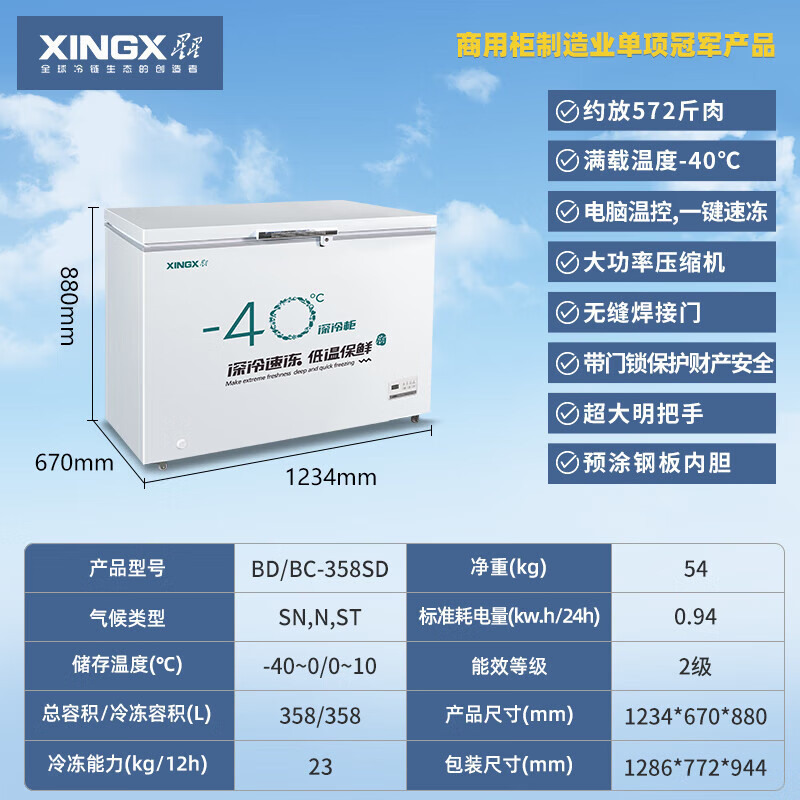 星星(XINGX)BD/BC-358SD冰柜家用商用大容量冷藏冷冻转换单温冷柜一级能效节能卧式冰箱保鲜柜高清大图